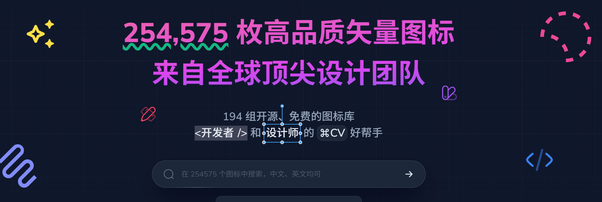 Yesicon：一站式开源免费矢量图标库，赋能设计与开发